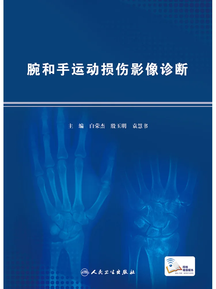 Book-Winshare Wrist and Hand Sports Injury Imaging Diagnosis
Book-Winshare Wrist and Hand Sports Injury Imaging Diagnosis