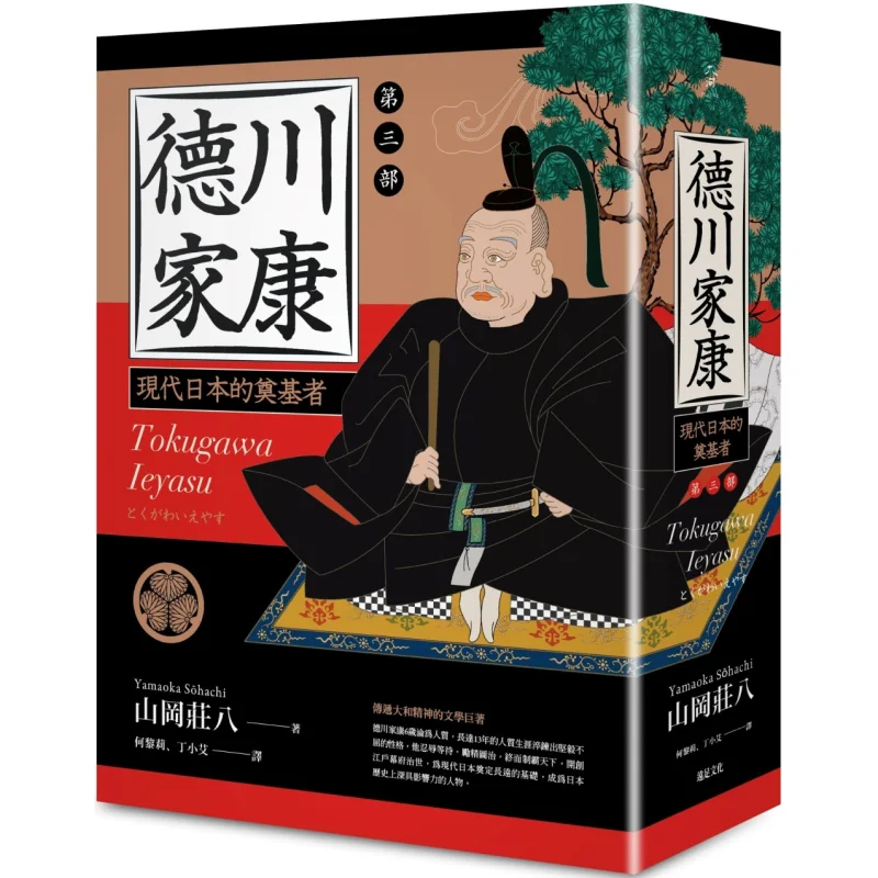 Tokugawa Ieyasu Part Three Yamaoka Village No 8. Походная книга 9789865081690
Tokugawa Ieyasu Part Three Yamaoka Village No 8. Походная книга 9789865081690