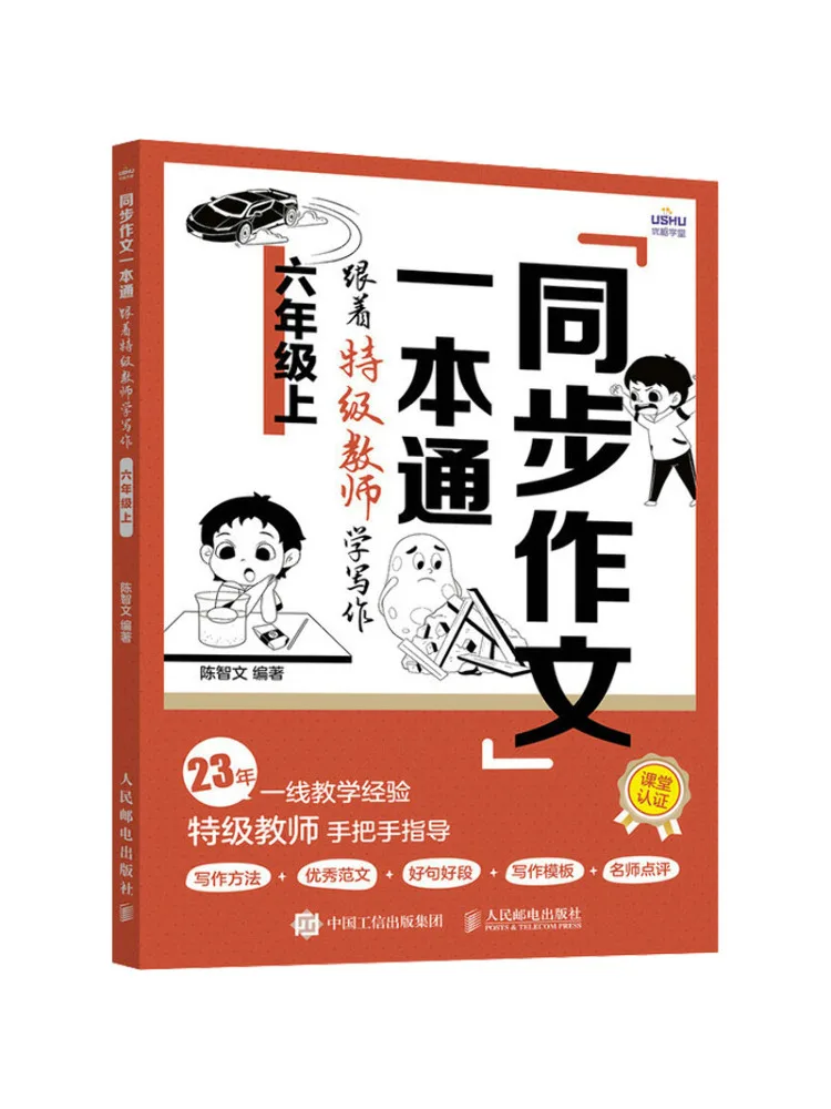 Книга-Winshare, синхронизированное руководство по составам, обучение письму со специальным учителем для 6-го класса
Книга-Winshare, синхронизированное руководство по составам, обучение письму со специальным учителем для 6-го класса