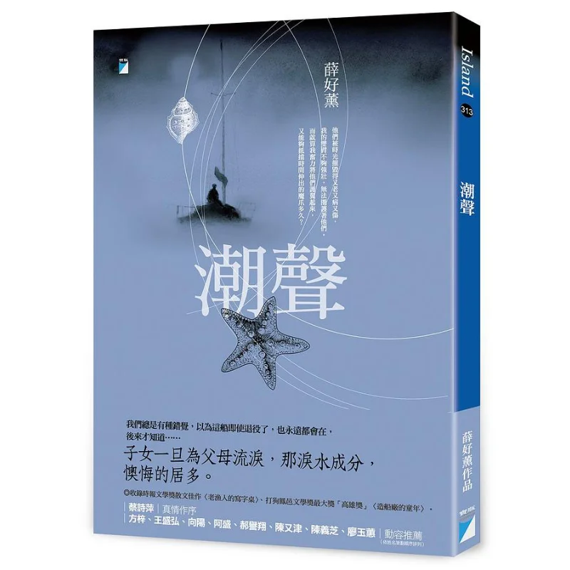 Tide Sound Xue Haoxun Водолей Культура 9789864062683 Книга
Tide Sound Xue Haoxun Водолей Культура 9789864062683 Книга