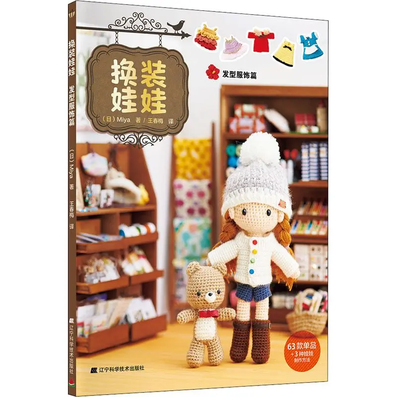 Dress-Up Doll - Hairstyle & Clothing Edition ,Daily Casual Style By Miya, Dress up Doll Making Tutorial book
Dress-Up Doll - Hairstyle & Clothing Edition ,Daily Casual Style By Miya, Dress up Doll Making Tutorial book