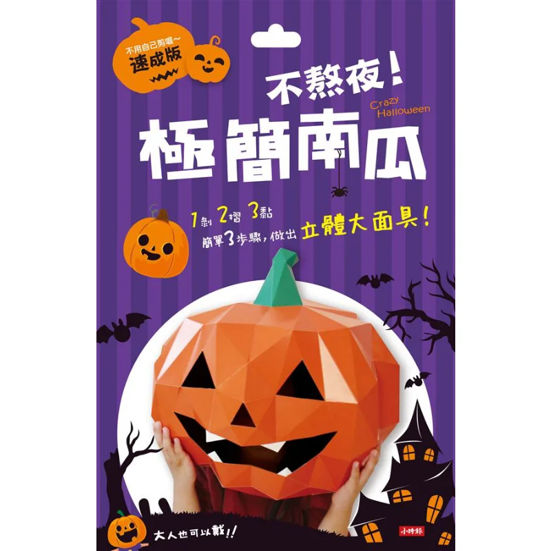 Crazy Halloween No Staying Up Late Minimalist Pumpkin 3D Mask Quick Start Version No Need To Cut It Yourself 4712966624546
Crazy Halloween No Staying Up Late Minimalist Pumpkin 3D Mask Quick Start Version No Need To Cut It Yourself 4712966624546