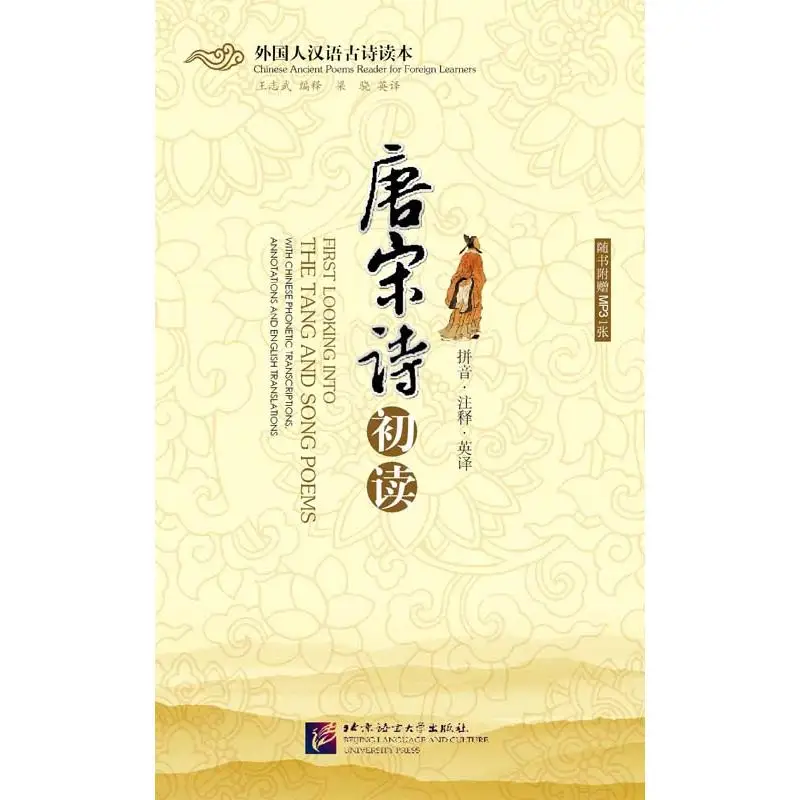 First Looking into the Tang and Song Poems(with 1 MP3) 
First Looking into the Tang and Song Poems(with 1 MP3)