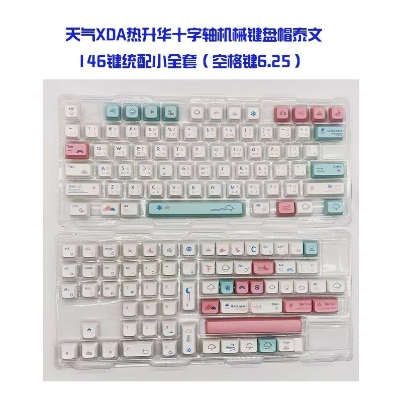 Weather XDA Thermal Sublimation Cross Axis Mechanical Keyboard Cap Thai 146 Key Unified Set
Weather XDA Thermal Sublimation Cross Axis Mechanical Keyboard Cap Thai 146 Key Unified Set