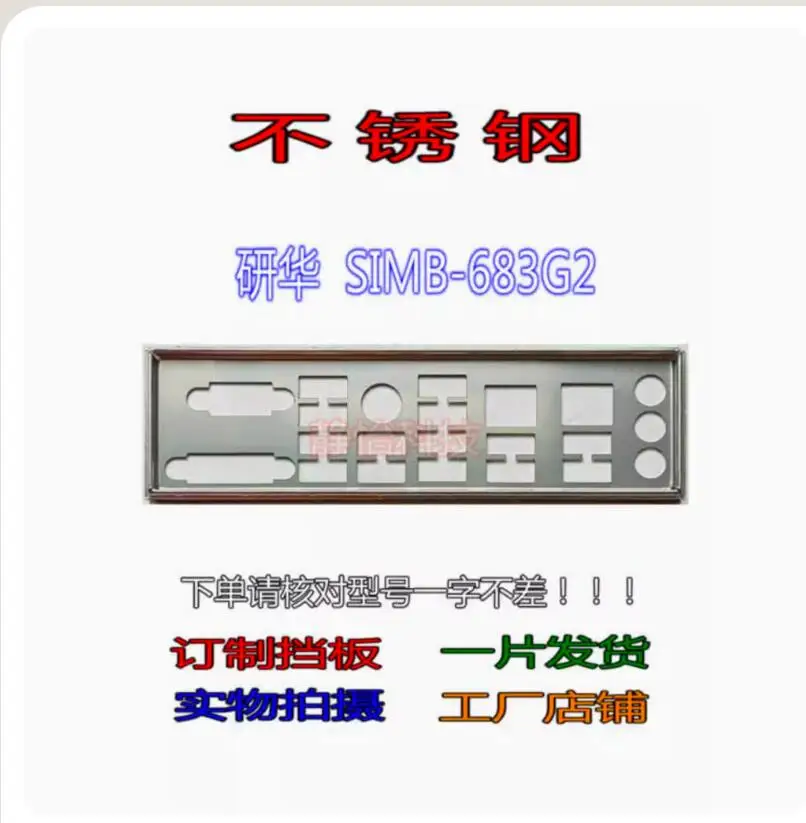 Original IO I/O Shield Back Plate BackPlate Blende Bracket For Advantech SIMB-683G2
Original IO I/O Shield Back Plate BackPlate Blende Bracket For Advantech SIMB-683G2