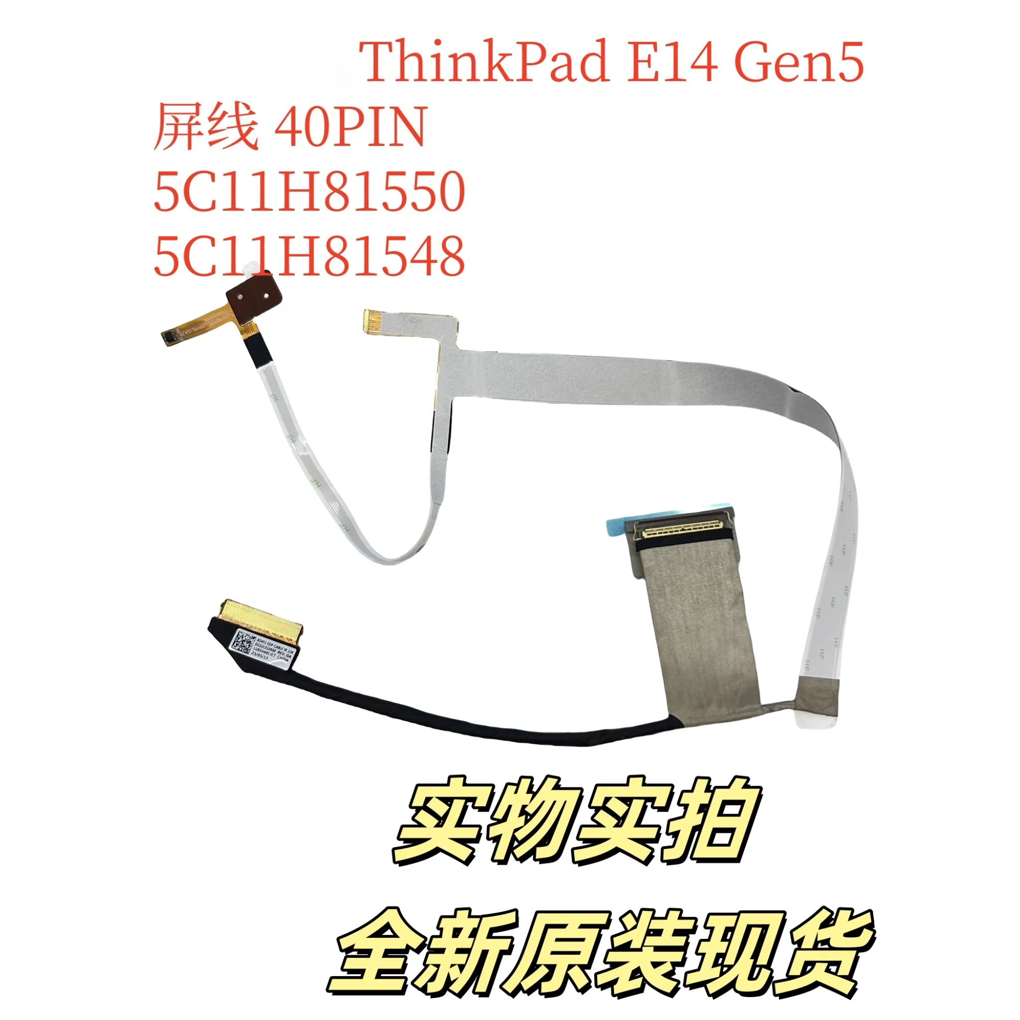 Для Lenovo ThinkPad E14 Gen5 IR 22K экранный кабель 40PIN 5C11P33189 5C11H81550 
Для Lenovo ThinkPad E14 Gen5 IR 22K экранный кабель 40PIN 5C11P33189 5C11H81550