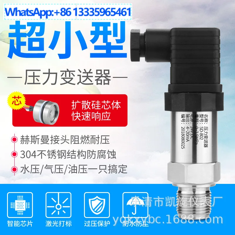 Ultra-small pressure transmitter 4-20mA inlet diffusion silicon constant pressure water supply, compact pressure sensor