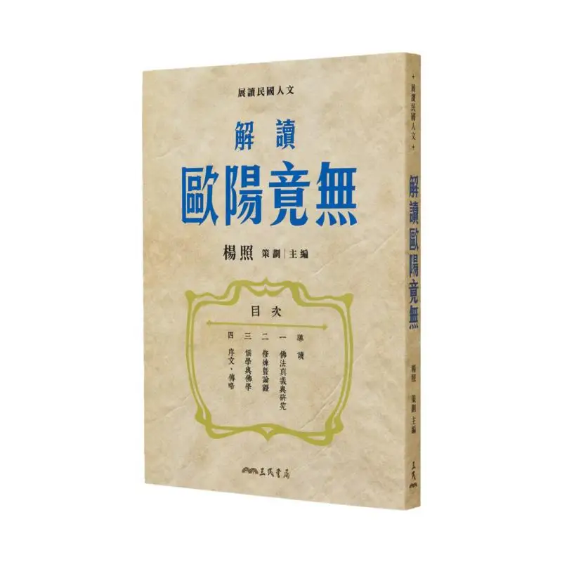 Интерпретация Ouyang Jingwu, подписанная версия Ян Чжао Книжный магазин Санмин 4711289875437 Книга
Интерпретация Ouyang Jingwu, подписанная версия Ян Чжао Книжный магазин Санмин 4711289875437 Книга