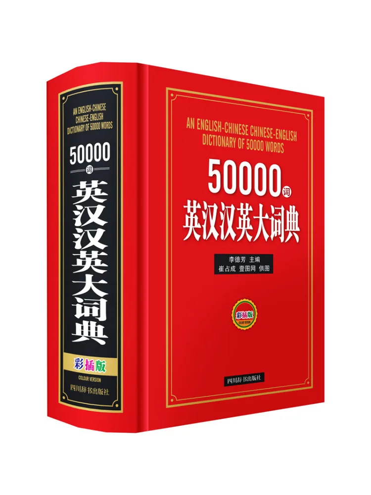 Book-Winshare 50000 Words English Chinese Chinese English Dictionary Colored Insert Edition
Book-Winshare 50000 Words English Chinese Chinese English Dictionary Colored Insert Edition