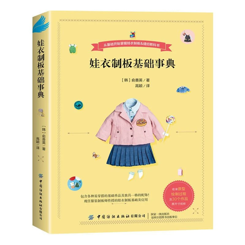 Handmade DIY Doll Pattern Sewing Book Doll Clothing Design Books Zero-based Outfit Costume Sewing Craft Book Livros Liibros
Handmade DIY Doll Pattern Sewing Book Doll Clothing Design Books Zero-based Outfit Costume Sewing Craft Book Livros Liibros