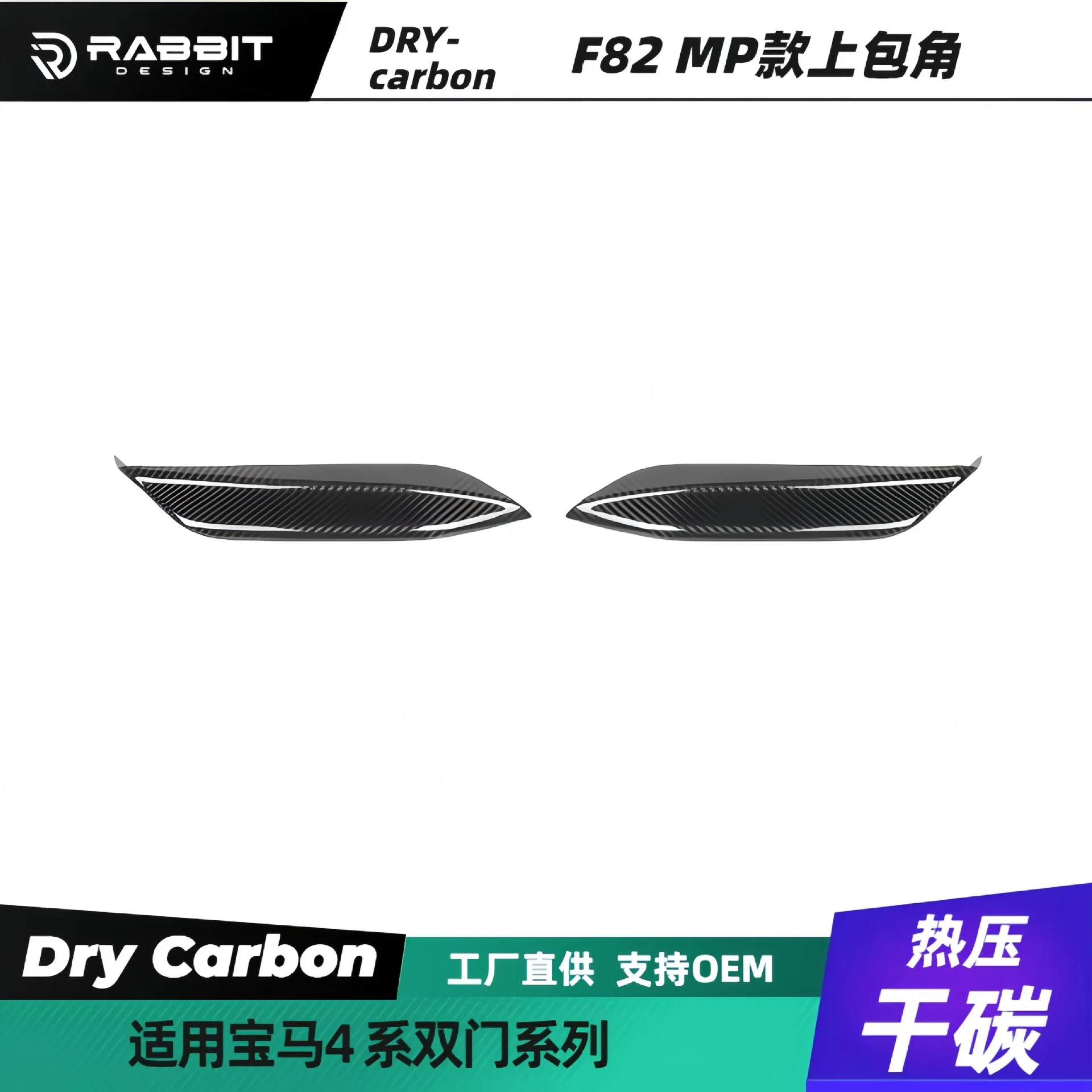 Suitable for BMW F80, F82, M3, M4 modified MP model dry carbon fiber upper corner, small air knife front lip and rear lip
Suitable for BMW F80, F82, M3, M4 modified MP model dry carbon fiber upper corner, small air knife front lip and rear lip