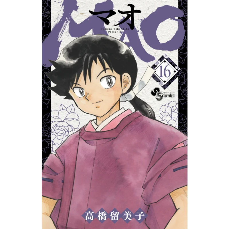 MAO 16 Rumiko Takahashi Shog Россия 9784098520299 Книга
MAO 16 Rumiko Takahashi Shog Россия 9784098520299 Книга