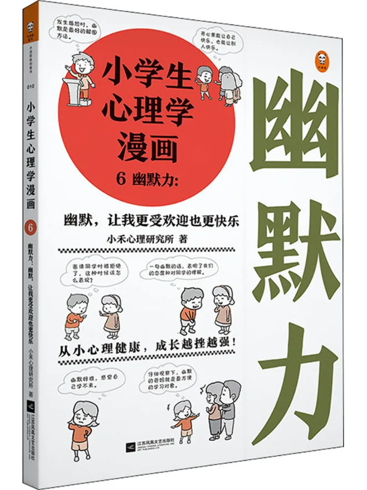 Book-Winshare Psychology Comics For Primary School Students 6 Humorous Power Humorous Makes Me More Popular and Happier
Book-Winshare Psychology Comics For Primary School Students 6 Humorous Power Humorous Makes Me More Popular and Happier