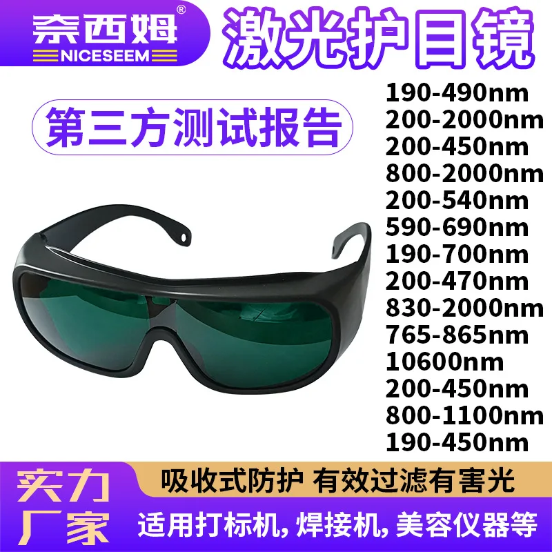 Anti-Light Radiation UV Strong Light IPL Hair Removal Device Electric Welding 200-2000nm Laser Goggles
Anti-Light Radiation UV Strong Light IPL Hair Removal Device Electric Welding 200-2000nm Laser Goggles