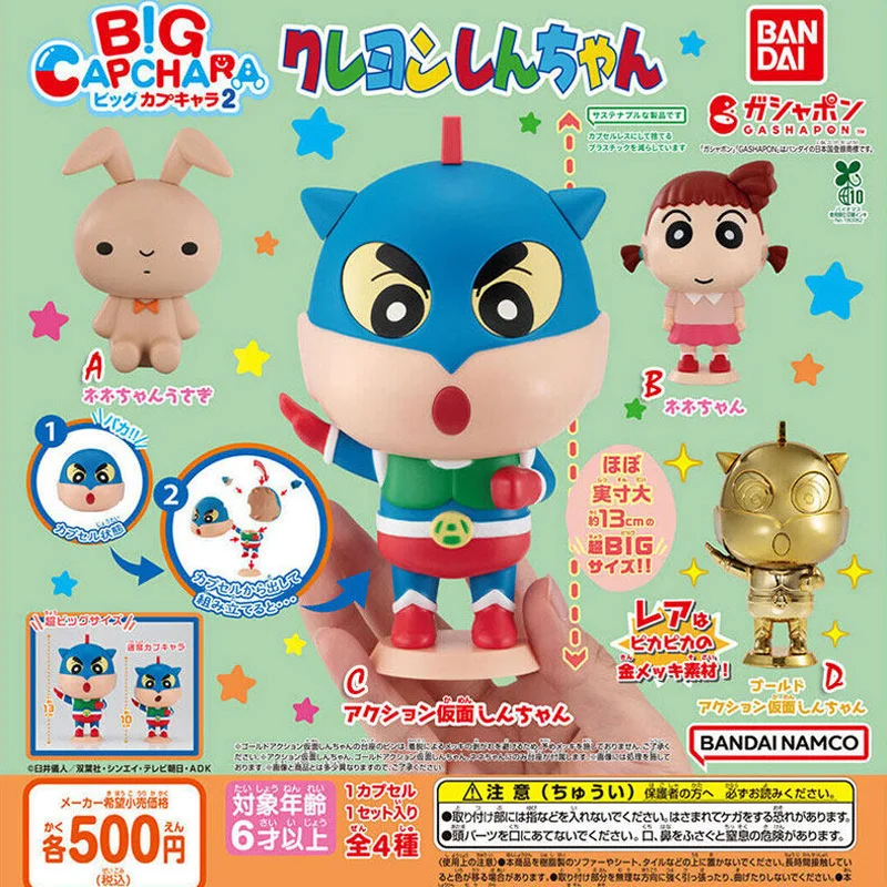 4pcs/set Genuine Bandai Crayon Shin-chan Shaped Doll 2 Shell less Twisted Egg Anime Action Figure Model Toys Gift for Birthday
4pcs/set Genuine Bandai Crayon Shin-chan Shaped Doll 2 Shell less Twisted Egg Anime Action Figure Model Toys Gift for Birthday