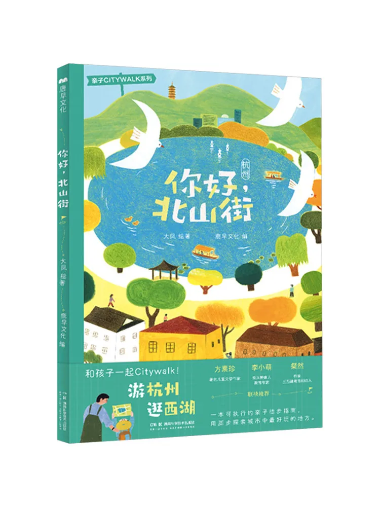 Book-Winshare Parent Child Citywalk Series Hello Beishan Street
Book-Winshare Parent Child Citywalk Series Hello Beishan Street