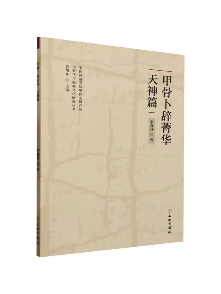 Book-Winshare Oracle Cixin Essence Gods
Book-Winshare Oracle Cixin Essence Gods