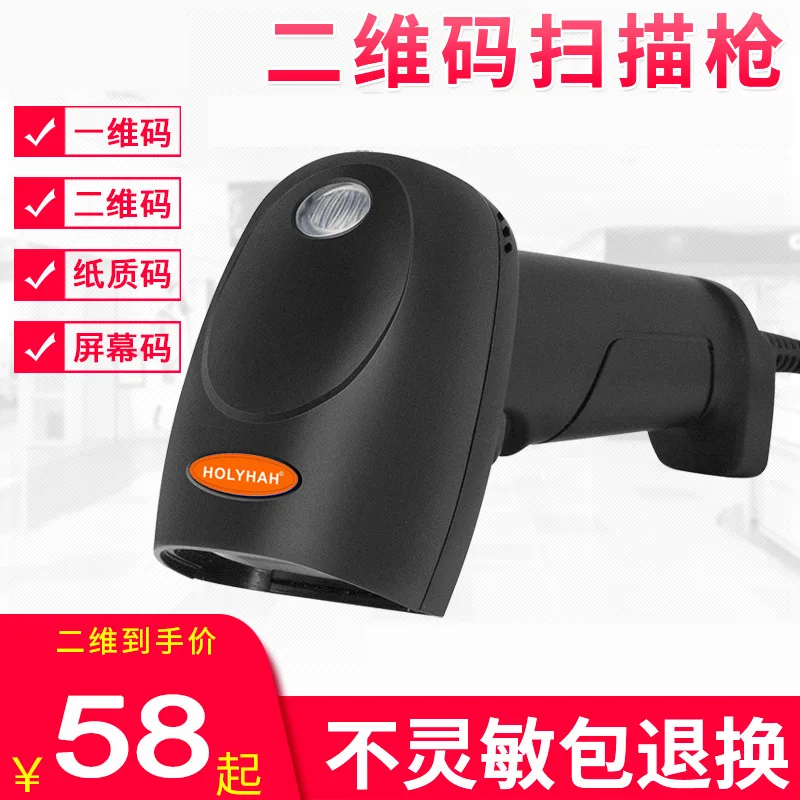 Wired wireless scanner QR code supermarket cashier express barcode gun warehouse wired bar handle grab scanner
Wired wireless scanner QR code supermarket cashier express barcode gun warehouse wired bar handle grab scanner