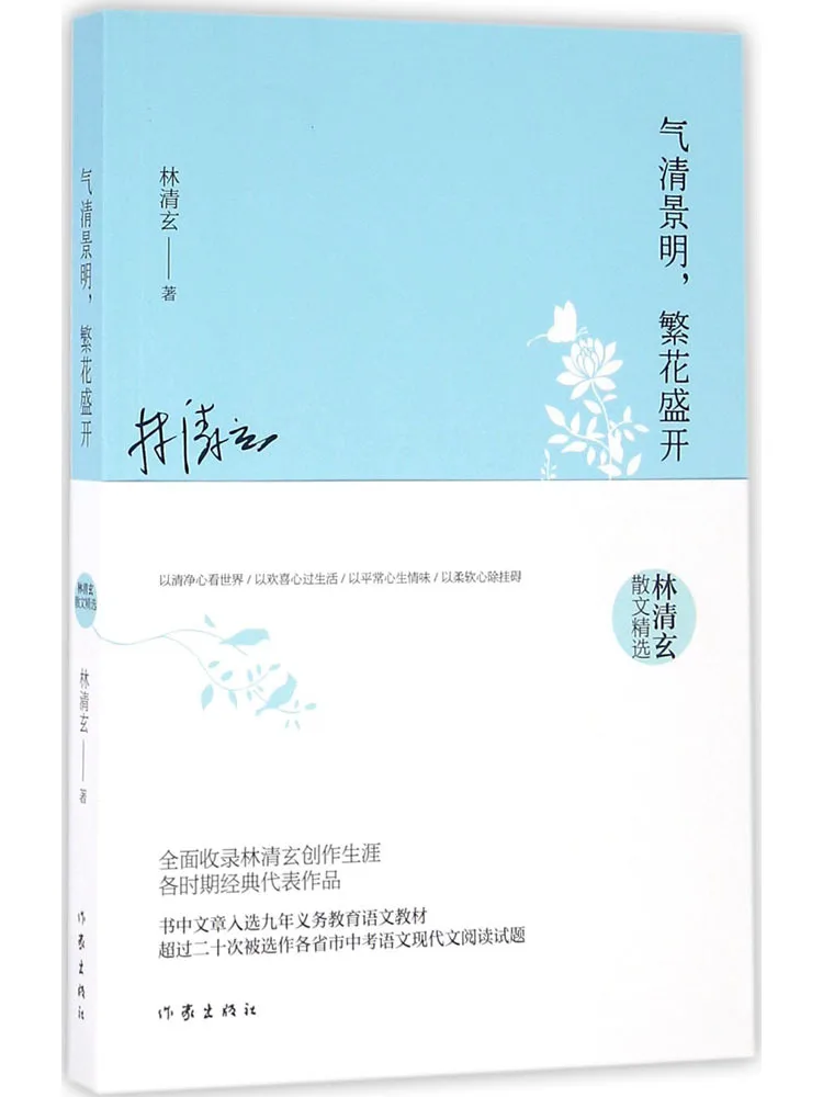 Book-Winshare Clear Air and Bright Scenery Blooming Flowers Selected Prose By Lin Qingxuan
Book-Winshare Clear Air and Bright Scenery Blooming Flowers Selected Prose By Lin Qingxuan