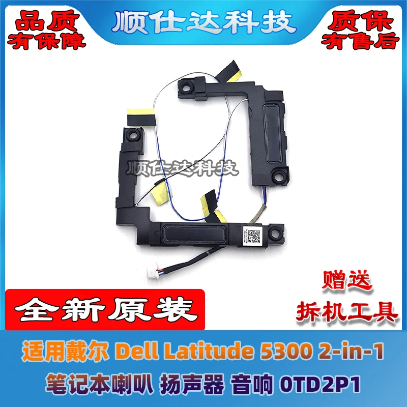 For Dell Latitude 5310 5300 2-in-1 laptop speaker 0TD2P1
For Dell Latitude 5310 5300 2-in-1 laptop speaker 0TD2P1