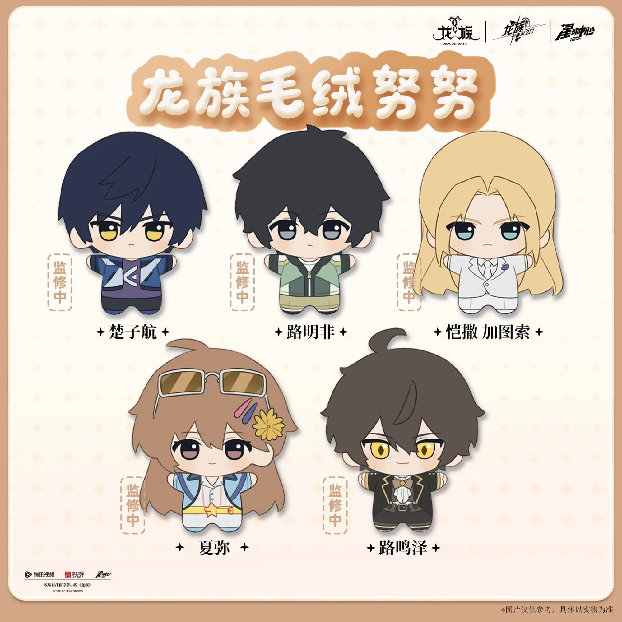 New Original Dragon Raja Plush Toy Anime Dragon Raja Lu Mingfei Chu Zihang Nunu Doll Plush Pendant Keyring Decor Fans Xmas Gift 
New Original Dragon Raja Plush Toy Anime Dragon Raja Lu Mingfei Chu Zihang Nunu Doll Plush Pendant Keyring Decor Fans Xmas Gift