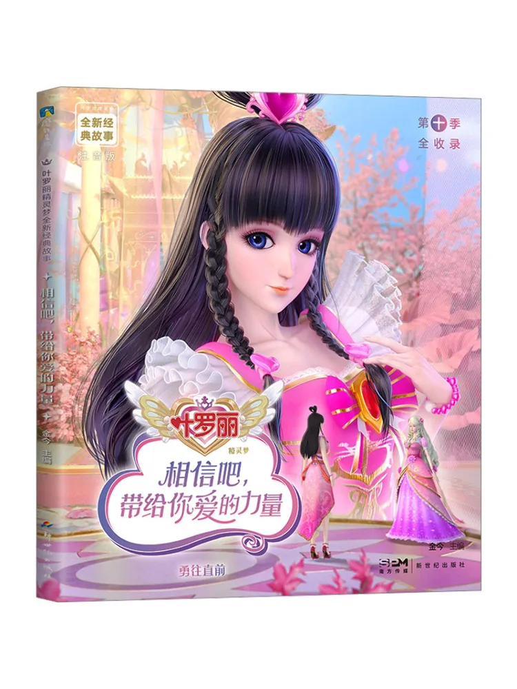 Book-Winshare Believe in It Bring You the Power Of Love Phonetic Version
Book-Winshare Believe in It Bring You the Power Of Love Phonetic Version