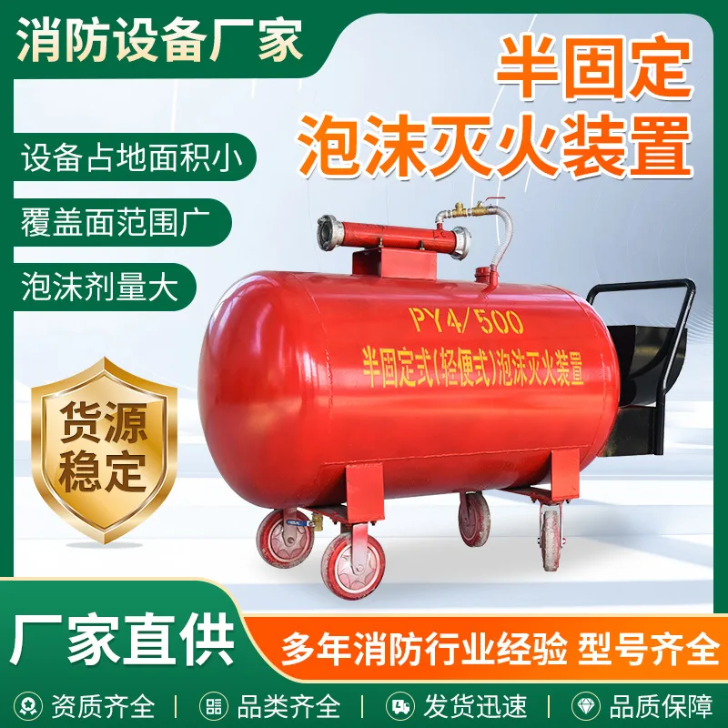 Полуфиксированное устройство для пожаротушения из пенопласта, противопожарный мобильный резервуар для пенопласта Устройство для пропорционального смешивания пены PY4/300
Полуфиксированное устройство для пожаротушения из пенопласта, противопожарный мобильный резервуар для пенопласта Устройство для пропорционального смешивания пены PY4/300