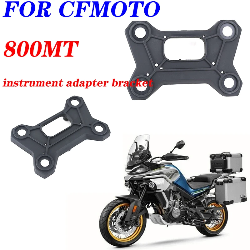 Suitable for CFMOTO motorcycle original accessories 800MT instrument adapter bracket CF800-5/5A instrument bracket
Suitable for CFMOTO motorcycle original accessories 800MT instrument adapter bracket CF800-5/5A instrument bracket