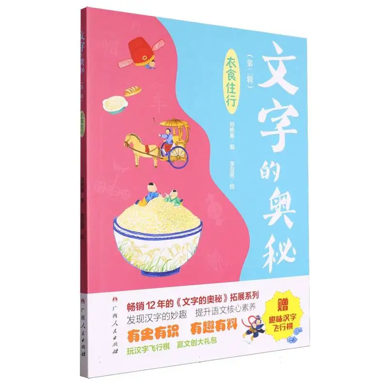 Тайны китайских иероглифов, Том 2: Еда, Одежда, Дом и путешествие - Иллюстрированное обучение
Тайны китайских иероглифов, Том 2: Еда, Одежда, Дом и путешествие - Иллюстрированное обучение