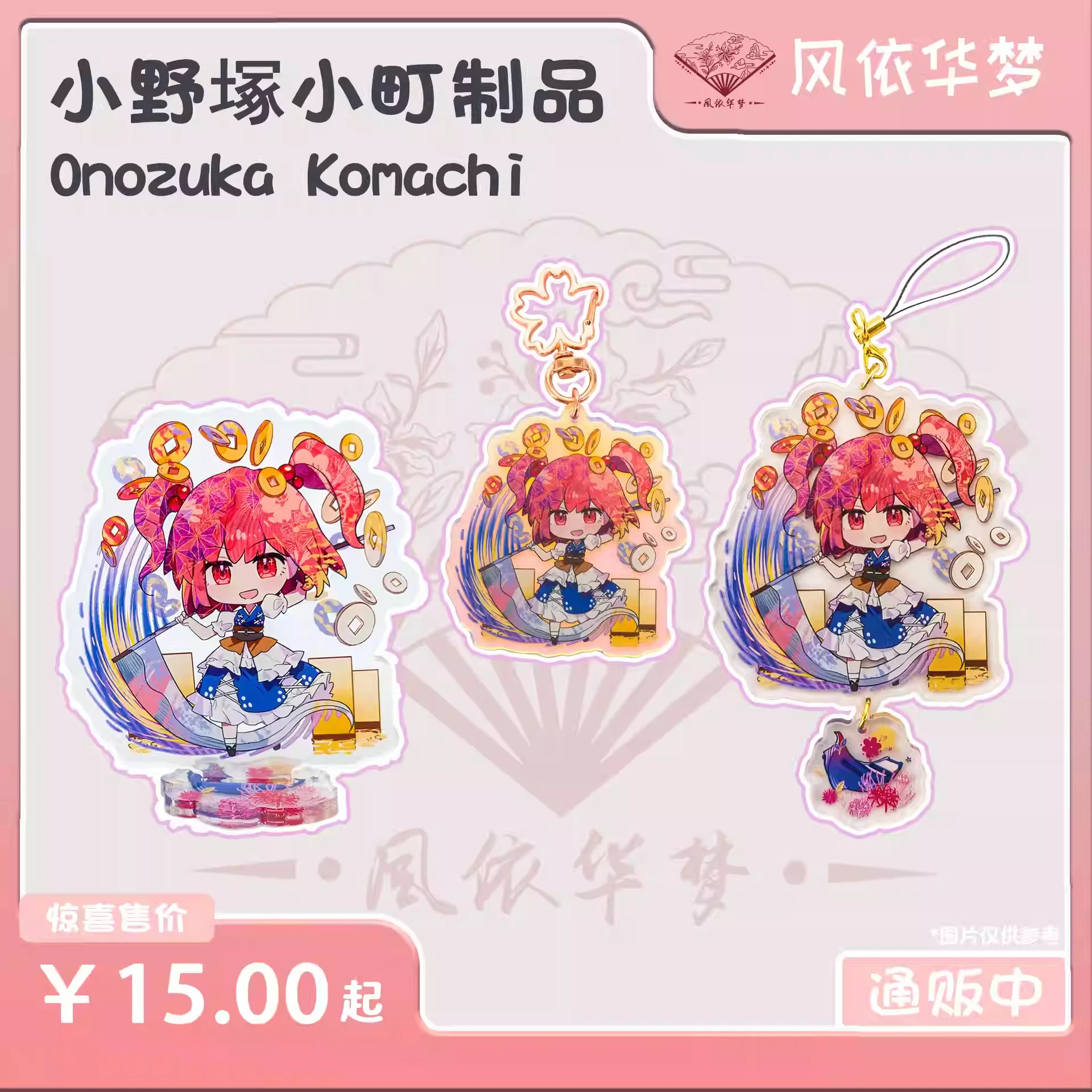 Тема Onozuka Komachi Touhou Project, акриловый брелок, кулон, фигурка, настольный орнамент, подставка, модель, цепочка для телефона, игровой декор для косплея
Тема Onozuka Komachi Touhou Project, акриловый брелок, кулон, фигурка, настольный орнамент, подставка, модель, цепочка для телефона, игровой декор для косплея