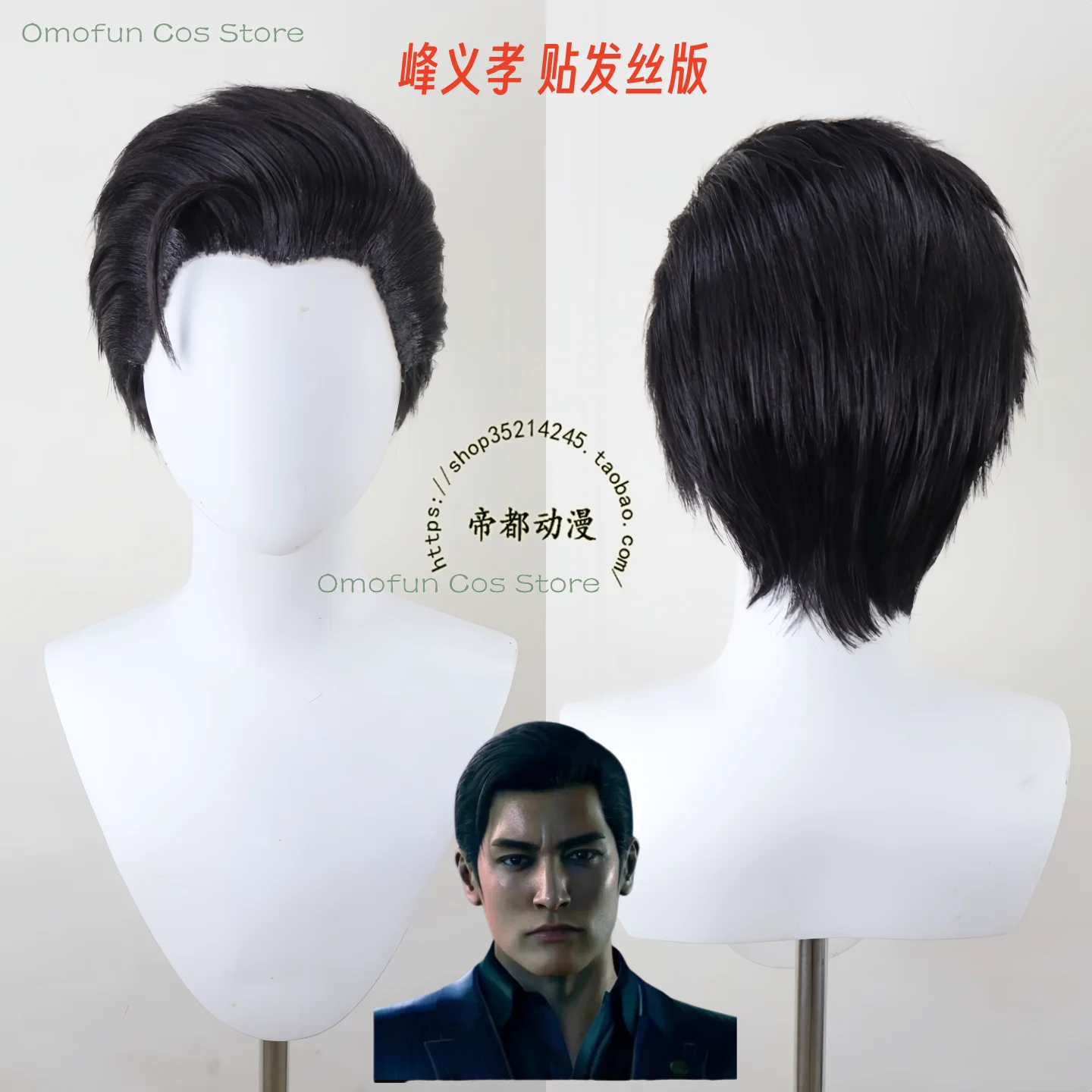 Yakuza3 Kiryu Kazuma Cosplay Mine Yoshitaka Wig Halloween Mens Roleplay Nature Wig Heat-Resistant Hair Like a Dragon3
Yakuza3 Kiryu Kazuma Cosplay Mine Yoshitaka Wig Halloween Mens Roleplay Nature Wig Heat-Resistant Hair Like a Dragon3