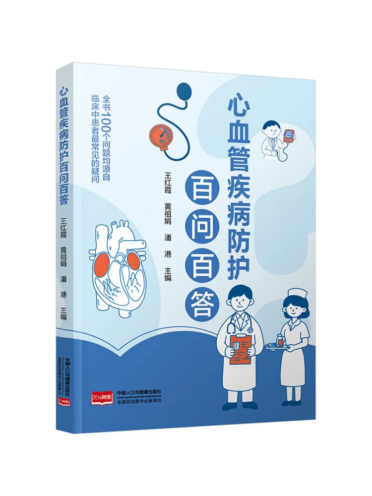 Book-Winshare 100 Frequently Asked Questions About Cardiovascular Disease Prevention
Book-Winshare 100 Frequently Asked Questions About Cardiovascular Disease Prevention