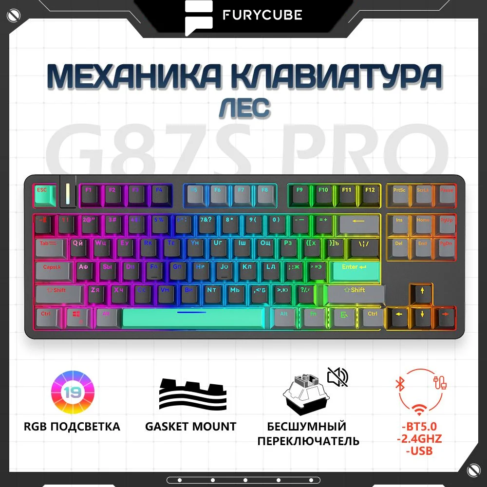 FURYCUBE G87 Russian Mechanical Keyboard gamer Gasket Structure 87 Keys Bluetooth wireless 2.4G Keyboards RGB for Office wired
FURYCUBE G87 Russian Mechanical Keyboard gamer Gasket Structure 87 Keys Bluetooth wireless 2.4G Keyboards RGB for Office wired