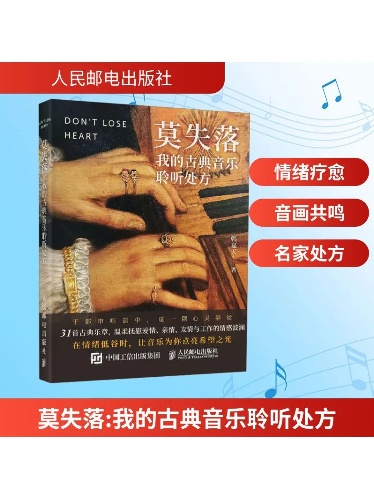 Книга-Winshare Don't Miss Out My Classical Music Listening Prescription 
Книга-Winshare Don't Miss Out My Classical Music Listening Prescription