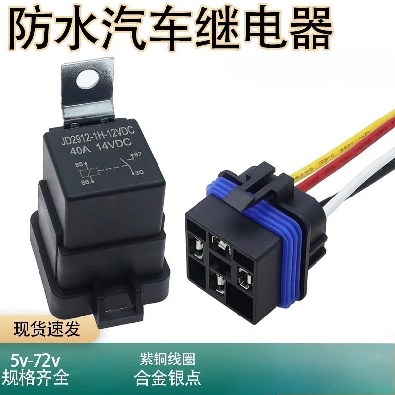 Waterproof car relay 12V/24V/48V/60V/72V normally open conversion integrated 40A pure copper
Waterproof car relay 12V/24V/48V/60V/72V normally open conversion integrated 40A pure copper