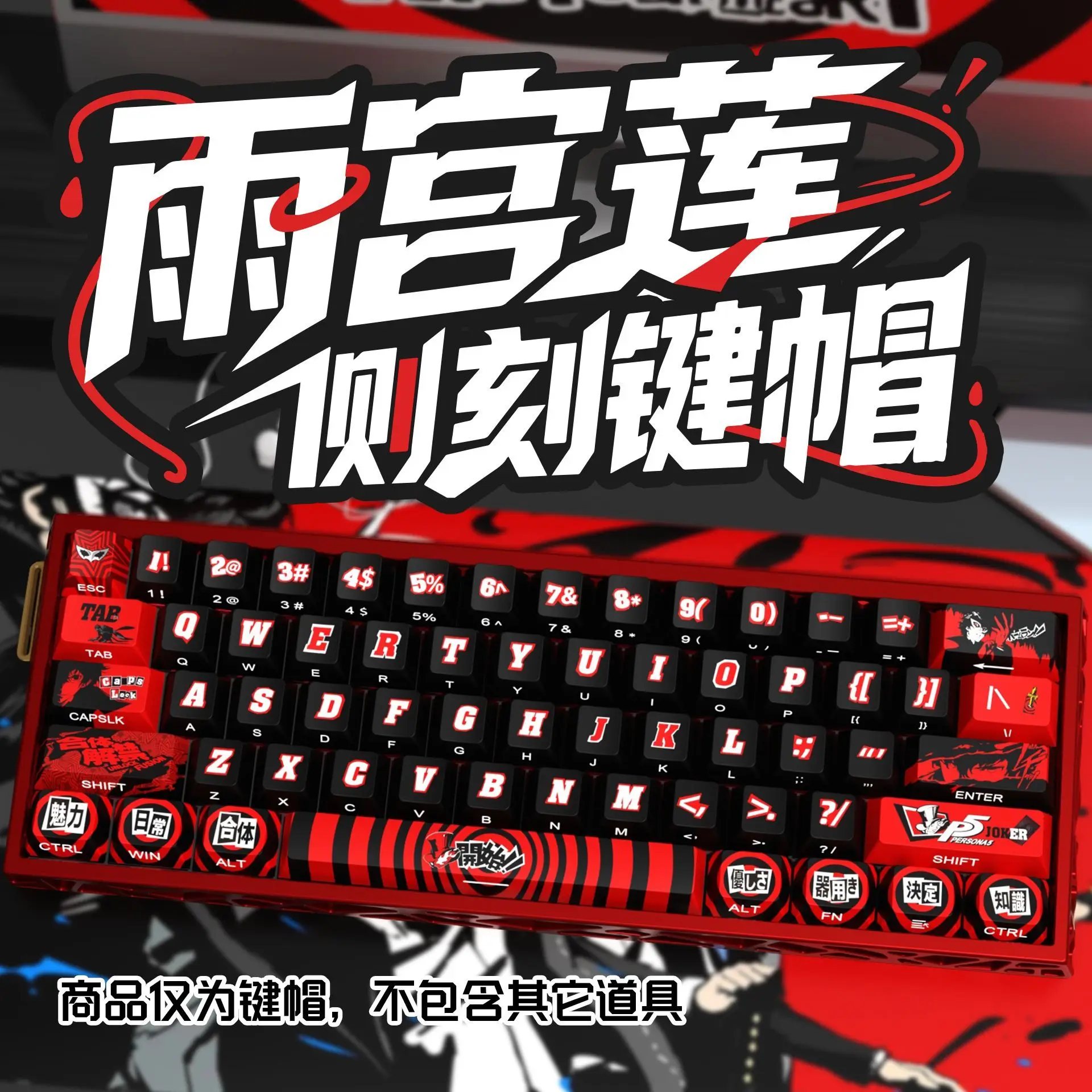 Side Transparent Ren Amamiya Keycaps Chreey 73 Keys Keycap Small Full Set PBT Hot Sublimation Adaptation ROG Mega Lion Wooting
Side Transparent Ren Amamiya Keycaps Chreey 73 Keys Keycap Small Full Set PBT Hot Sublimation Adaptation ROG Mega Lion Wooting