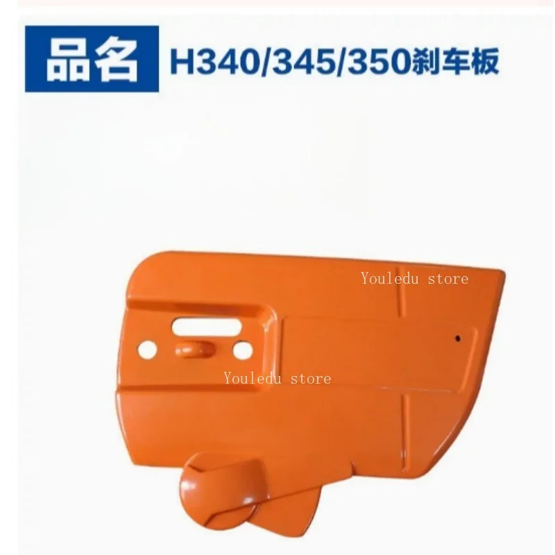 Suitable for H340/345/350 brake pad left side plate H340/345/350 anti chip plate
Suitable for H340/345/350 brake pad left side plate H340/345/350 anti chip plate