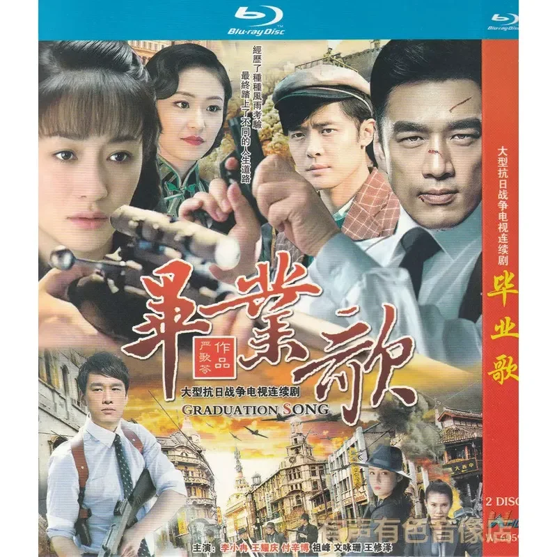 Large Anti-Japanese TV Series Graduation Song Starring Li Xiaoran and Wang Yaoqing Authentic High-Definition Blu-ray 2-Disc
Large Anti-Japanese TV Series Graduation Song Starring Li Xiaoran and Wang Yaoqing Authentic High-Definition Blu-ray 2-Disc