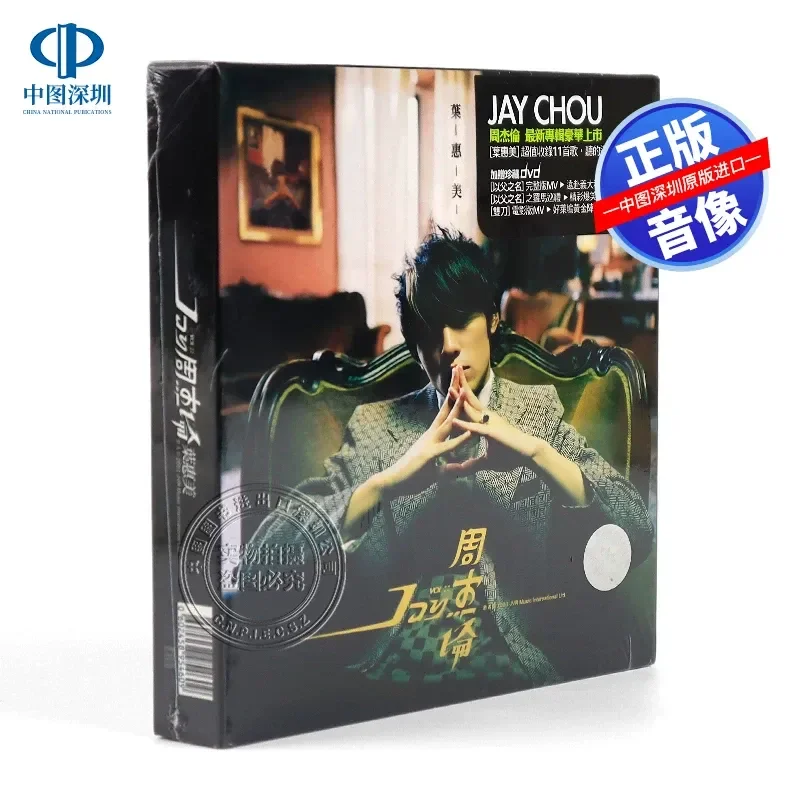 For Jay Chou Ye Huimei Album CD DVD Jay's Fourth Desktop Album Universal
For Jay Chou Ye Huimei Album CD DVD Jay's Fourth Desktop Album Universal