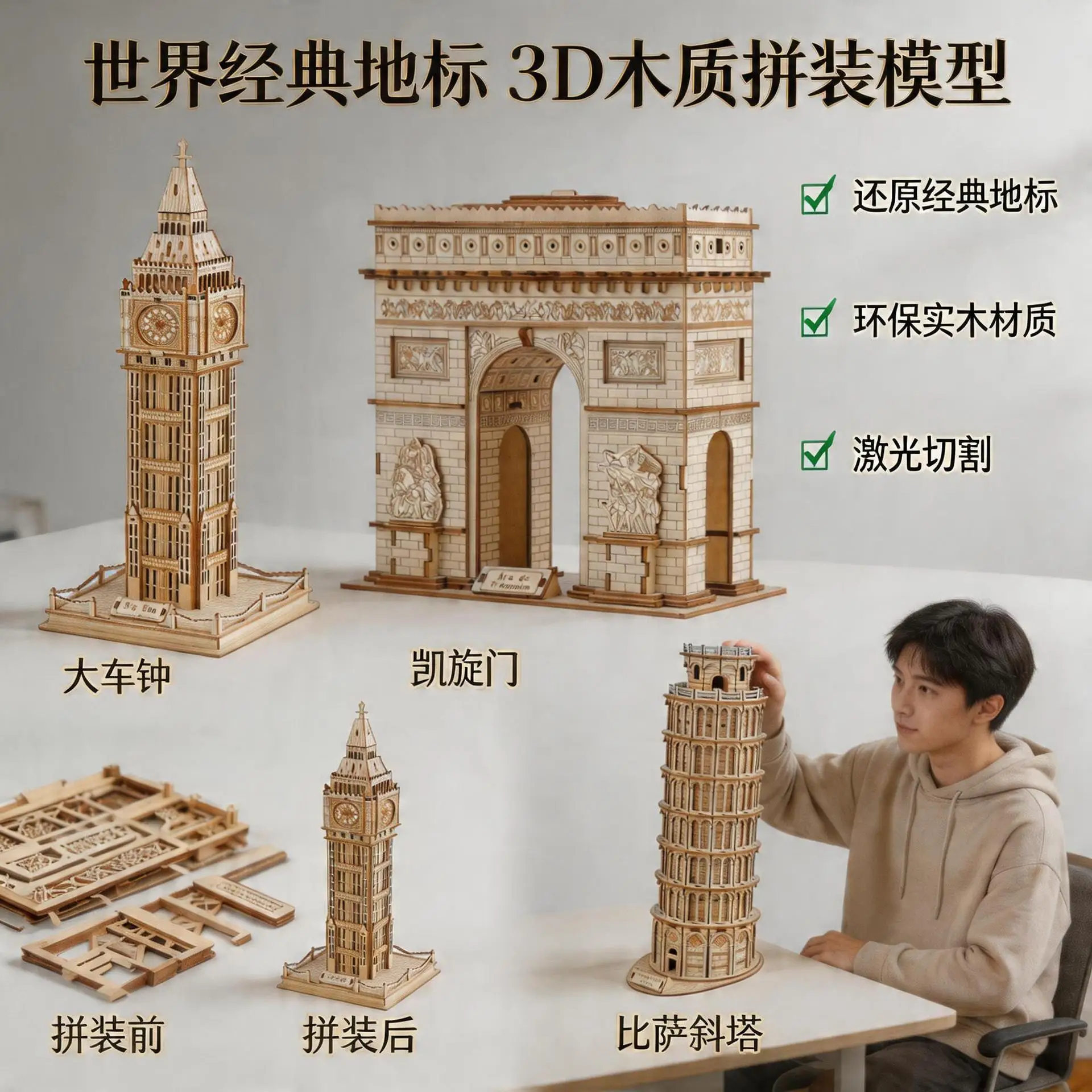 3D Wooden Puzzle DIY Laser Cut World Landmark Building Model Big Ben Pisa Tower Triomphe Arch Educational Assembly Toy Gift
3D Wooden Puzzle DIY Laser Cut World Landmark Building Model Big Ben Pisa Tower Triomphe Arch Educational Assembly Toy Gift