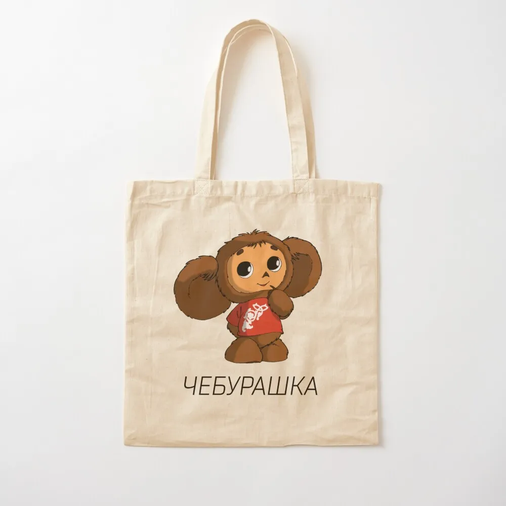 Cheburashka Tote Bag reusable shopping bag custom hand bags bags aesthetic Canvas
Cheburashka Tote Bag reusable shopping bag custom hand bags bags aesthetic Canvas