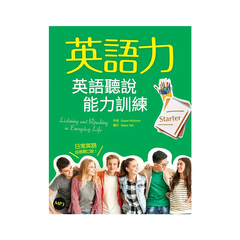 Английское знание, изучение навыков прослушивания и говорящей английского языка, стартер Ju 8KMP3 Owain Mckimm Ji Tian 9789863189206, книга
Английское знание, изучение навыков прослушивания и говорящей английского языка, стартер Ju 8KMP3 Owain Mckimm Ji Tian 9789863189206, книга