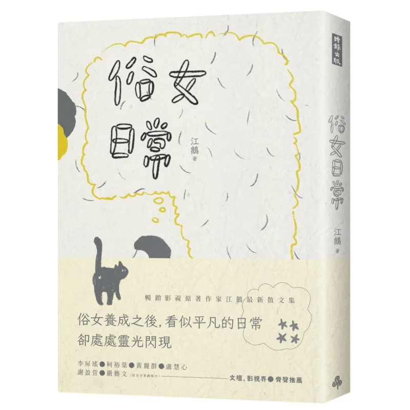 Ежедневная жизнь общих женщин. Издательство Jiang E Times. 9789571392684. Книга.
Ежедневная жизнь общих женщин. Издательство Jiang E Times. 9789571392684. Книга.