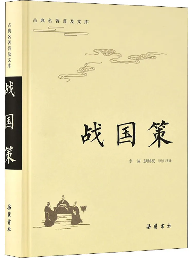 Book-Winshare Warring States Policy
Book-Winshare Warring States Policy