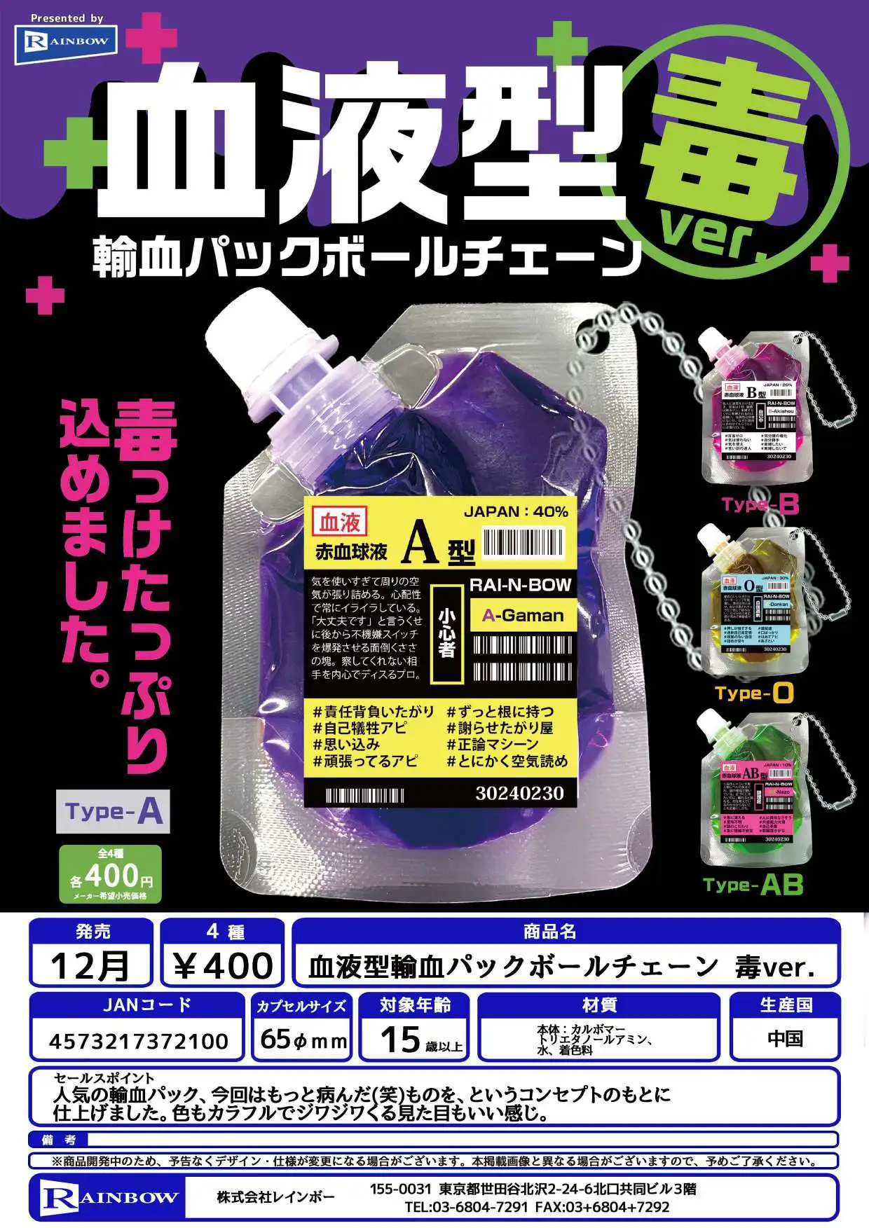 Dec. Pre-sale Original capsule toys colorful Blood Transfusion Pack miniature Halloween atmosphere Ball Chain pendant figures
Dec. Pre-sale Original capsule toys colorful Blood Transfusion Pack miniature Halloween atmosphere Ball Chain pendant figures