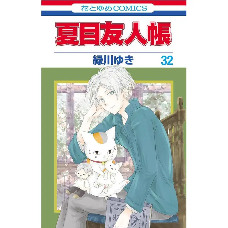 Нацуссы Книга друзей 32 Юки Мидорикава Хакусенша 9784592222026 Книга
Нацуссы Книга друзей 32 Юки Мидорикава Хакусенша 9784592222026 Книга