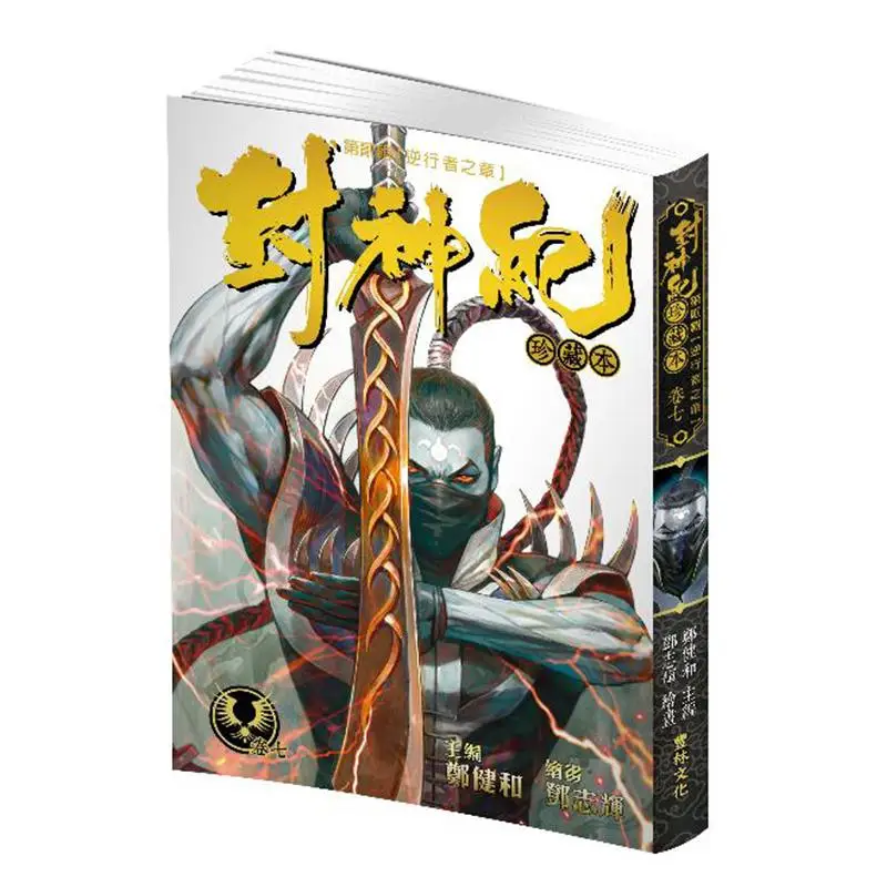 Fengshen Ji Collectors Edition 7 Zheng Jianhe Chief Editor Deng Zhihui Illustration Fenglin Culture 9789887636823 Book
Fengshen Ji Collectors Edition 7 Zheng Jianhe Chief Editor Deng Zhihui Illustration Fenglin Culture 9789887636823 Book