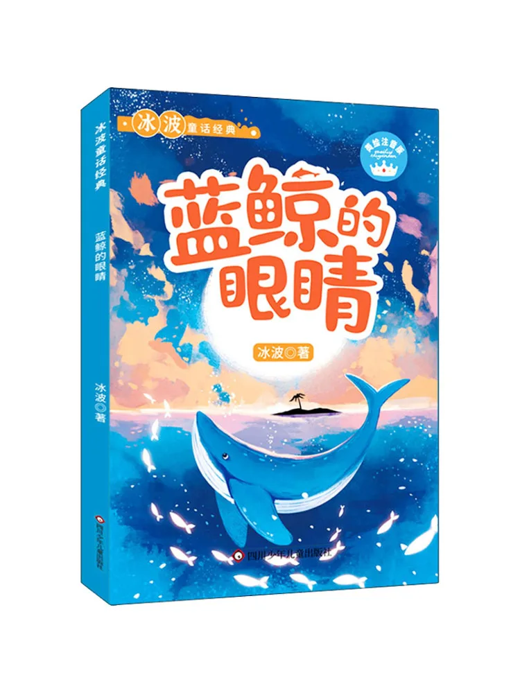 Книга-Winshare Blue Whale's Eyes Illustrated Phonetic Edition 
Книга-Winshare Blue Whale's Eyes Illustrated Phonetic Edition