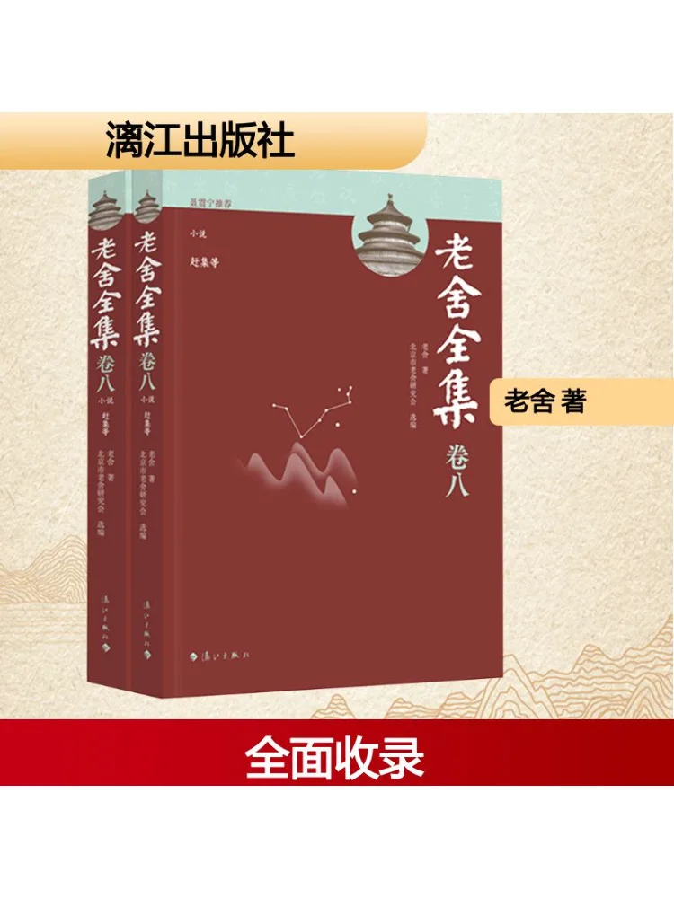 Book-Winshare Complete Works Of Lao She Volume 8 Novels Going To the Fair Etc
Book-Winshare Complete Works Of Lao She Volume 8 Novels Going To the Fair Etc