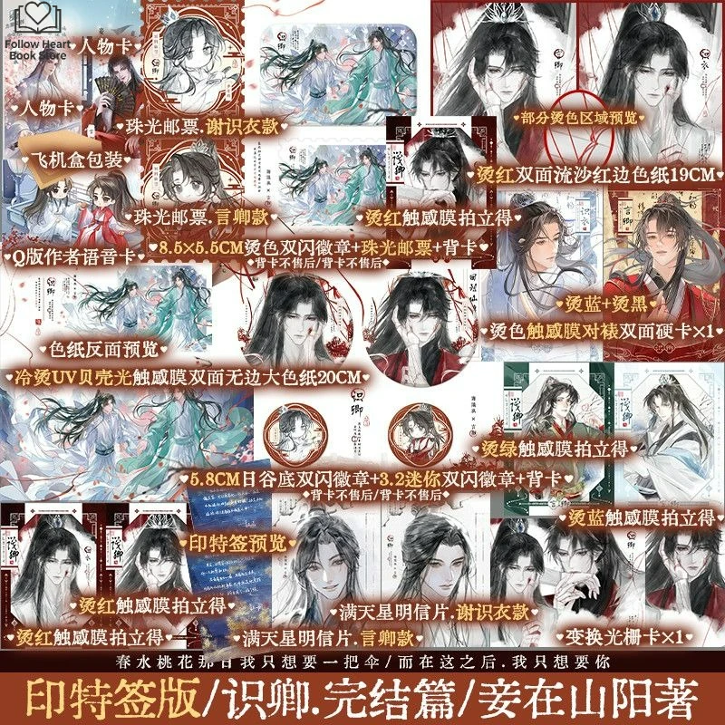 Shi Qing Novel Book Vol.3 Finale Authot Qie Zai Shan Yang Originally Titled Returning To The Immortal Venerable's Youth BL
Shi Qing Novel Book Vol.3 Finale Authot Qie Zai Shan Yang Originally Titled Returning To The Immortal Venerable's Youth BL